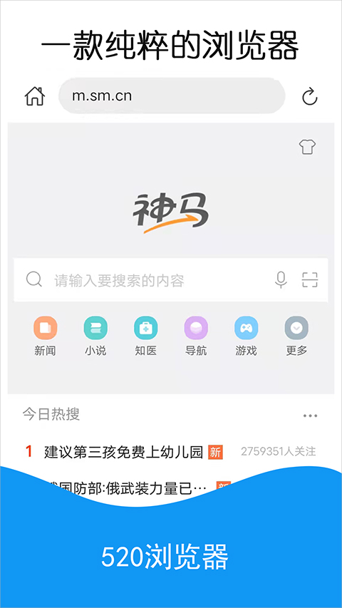520浏览器安卓版图1