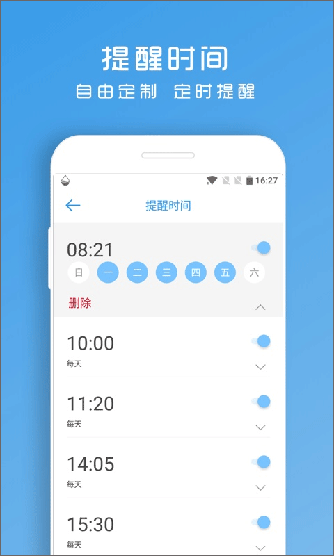喝水助手-图4