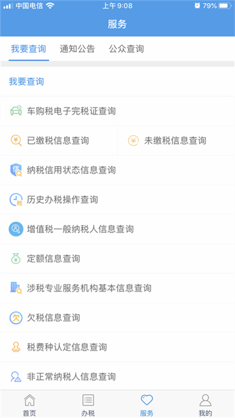 陇税通