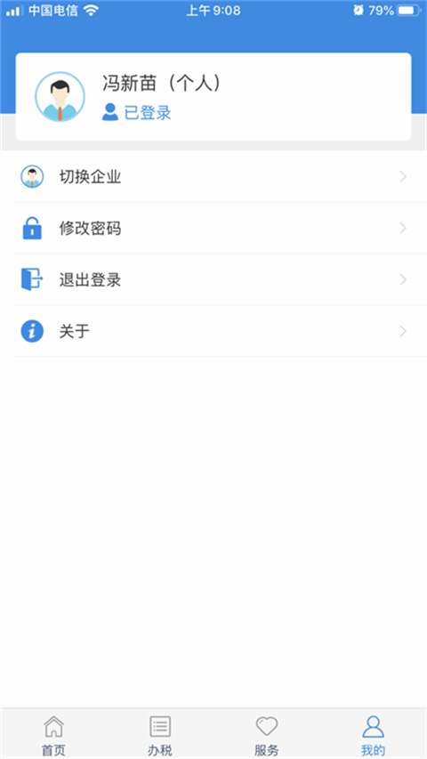 陇税通