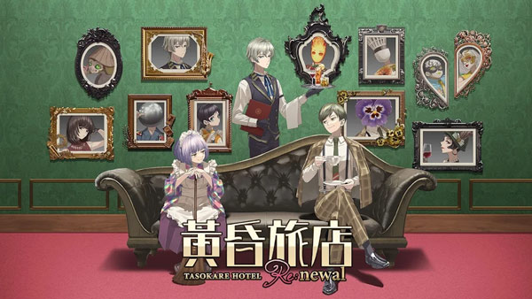 黄昏旅店renewal中文版(4)