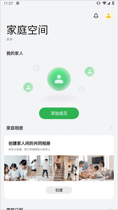 oppo家庭空间最新版图1