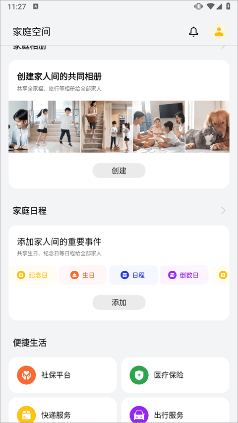 oppo家庭空间最新版图3