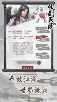 仗剑天涯2最新版图1