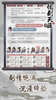 仗剑天涯2最新版图4