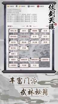 仗剑天涯2最新版图5