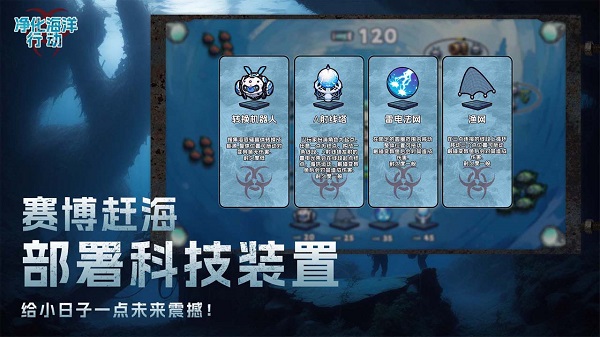 净化海洋行动最新版图2