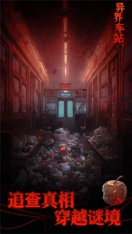异界车站游戏图2