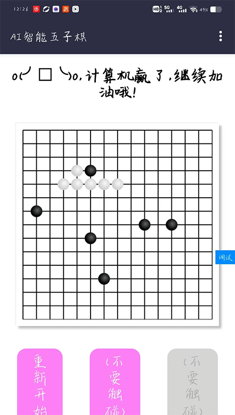 AI智能五子棋抢概念版图1