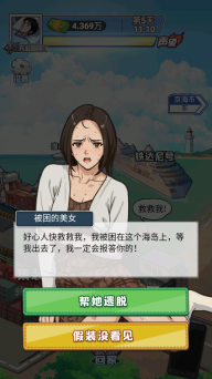 沉浸式生活游戏最新版图4