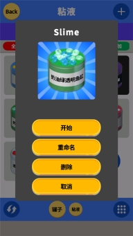 软泥模拟器最新版图2