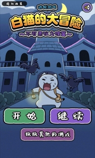 白猫大冒险2手游图1