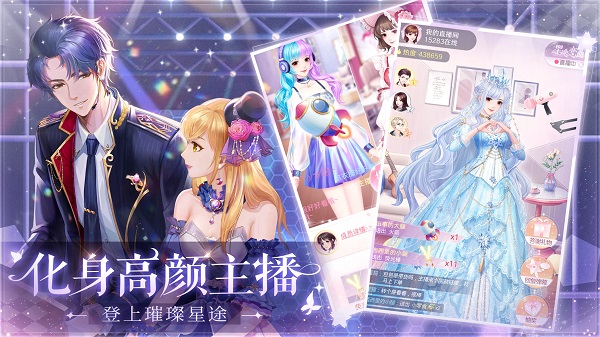 星途恋曲最新版(Starry Love)图1