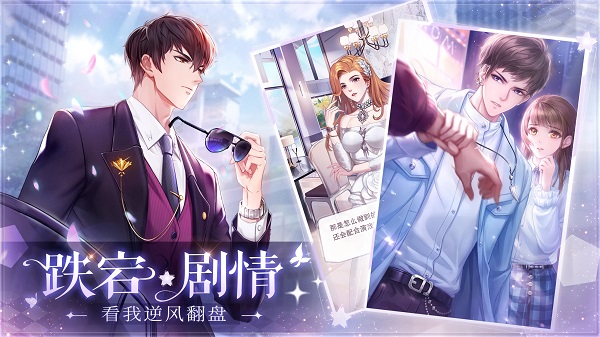 星途恋曲最新版(Starry Love)图2