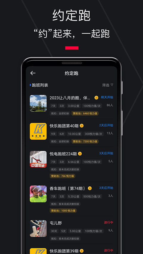 悦跑圈正版
