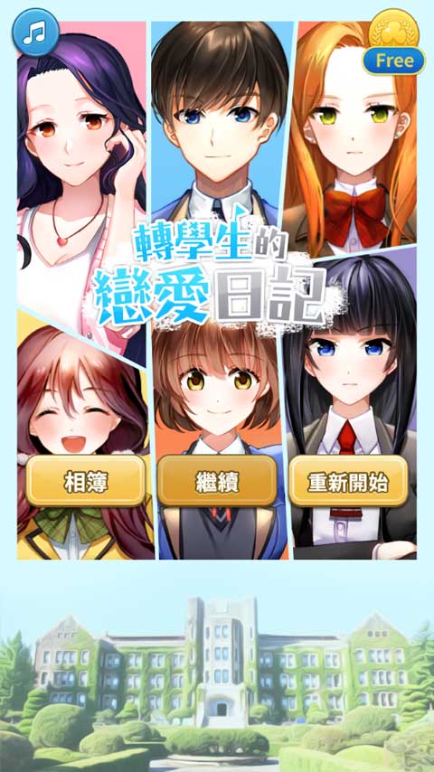 转学生的恋爱日记游戏正版-图2