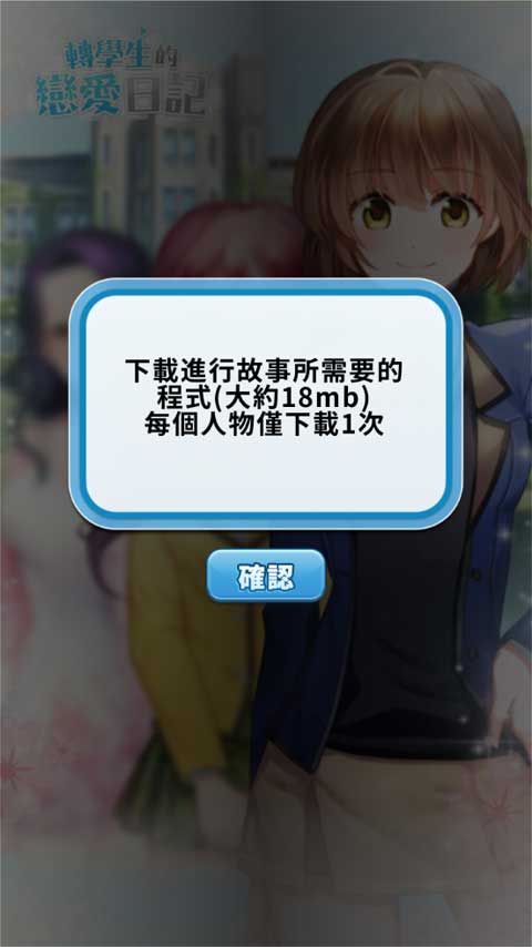 转学生的恋爱日记游戏正版-图4