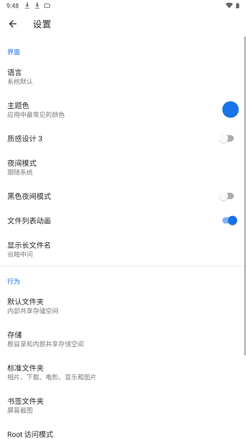 质感文件app最新版图4