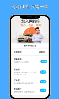 顺风车主app最新版图1
