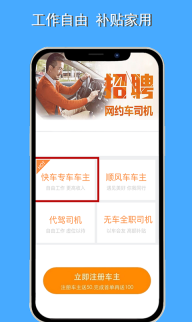 顺风车主app最新版图3