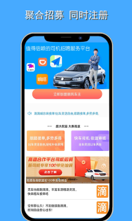 顺风车主app最新版图4
