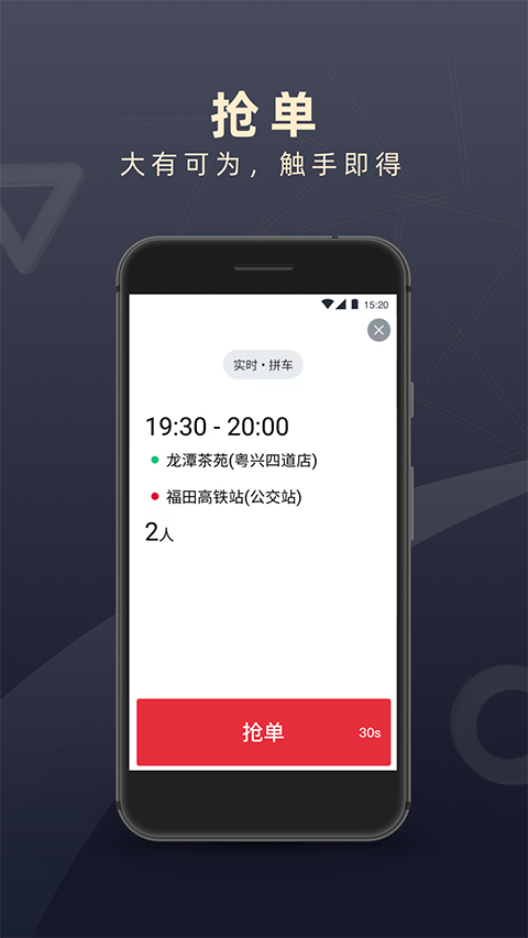 顺道司机图1