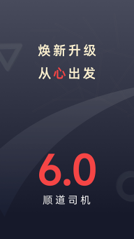 顺道司机图4