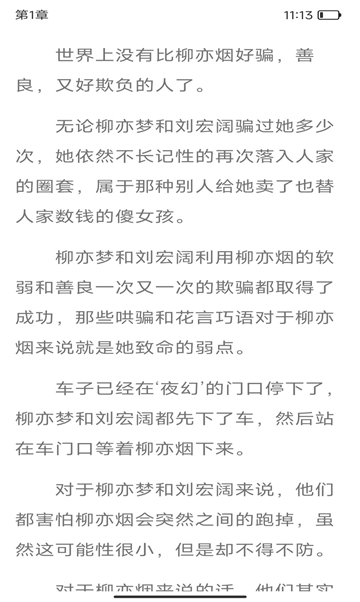 厚墨小说软件-图3
