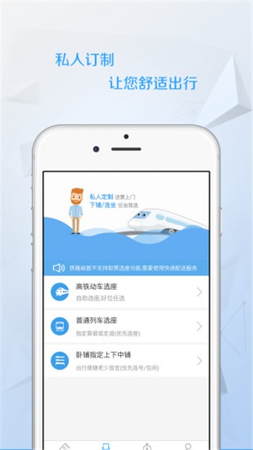 任我行火车票图1