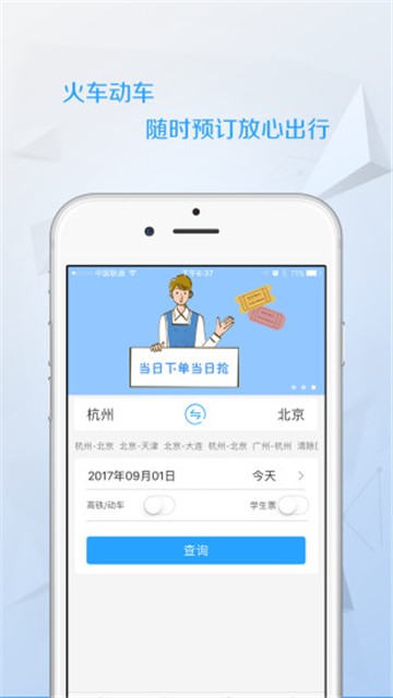 任我行火车票图2