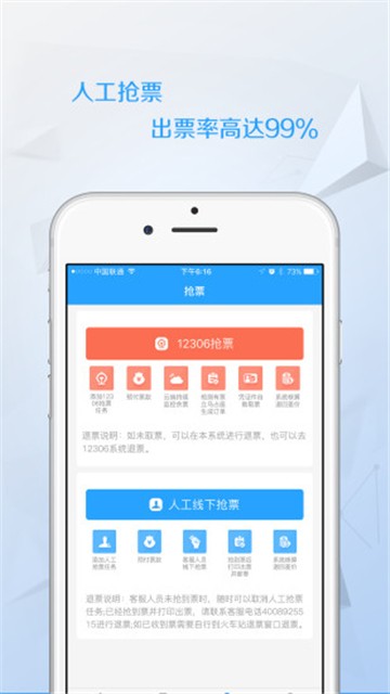 任我行火车票图4
