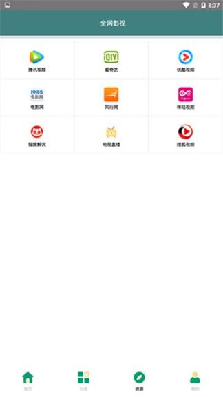 极云影视app