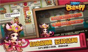 三国演义吞噬无尽界图3