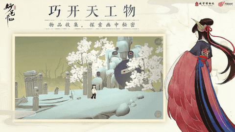 绘真妙笔千山免费版图4