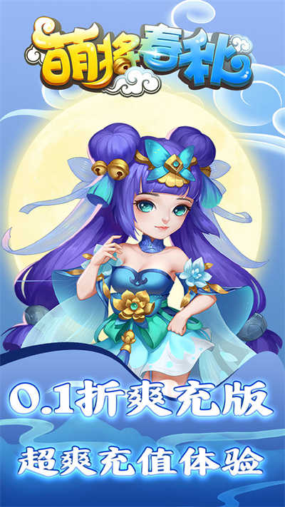 萌将春秋ol折扣版图2