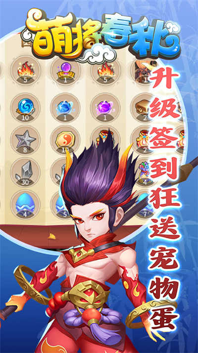 萌将春秋ol折扣版图3
