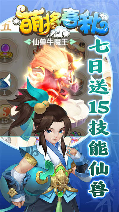 萌将春秋ol折扣版图4