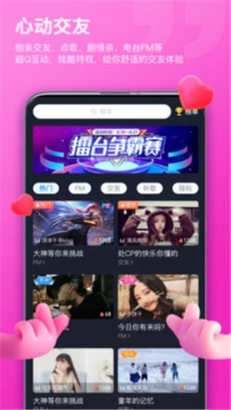 比熊语音开黑交友