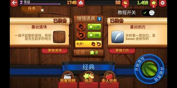 水果忍者正版图2