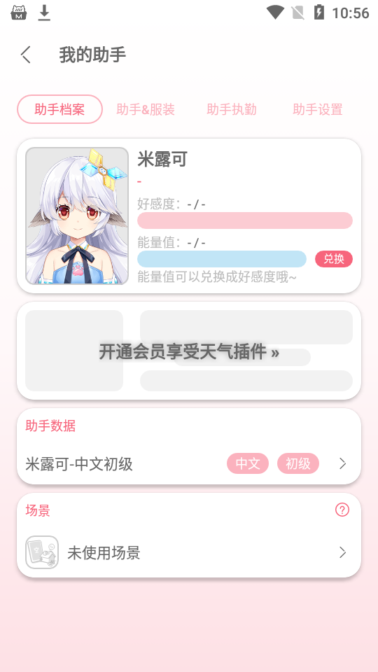 兽耳助手最新版