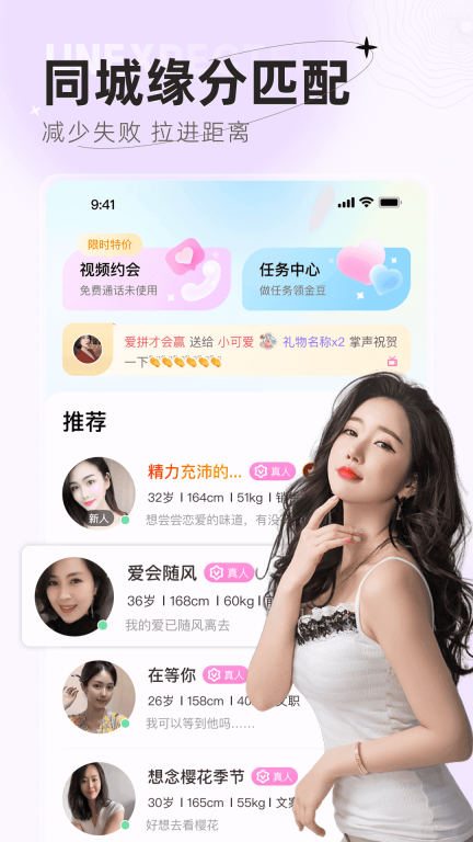 遇甜交友-图2