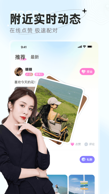 遇甜交友-图3