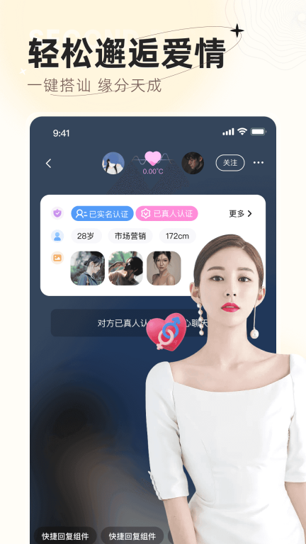 遇甜交友-图4