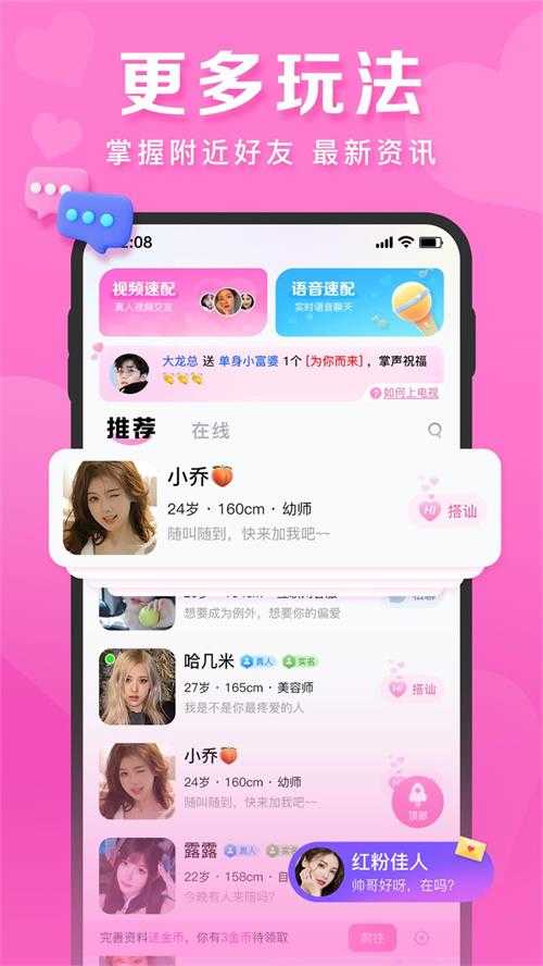 心语交友最新版