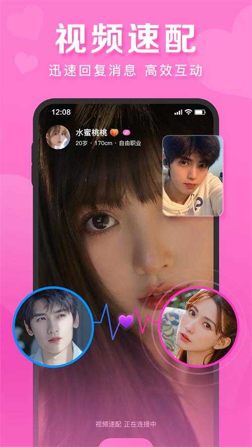 心语交友最新版