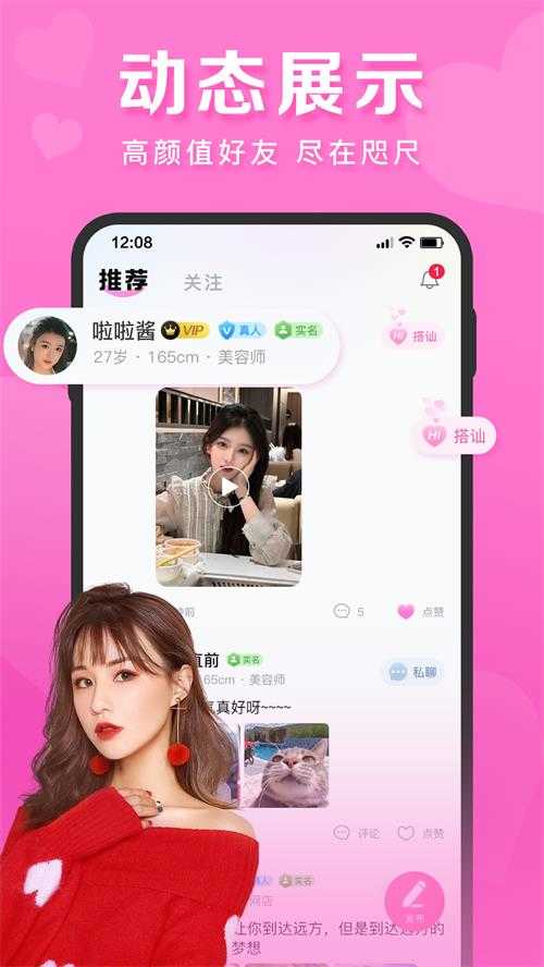 心语交友最新版