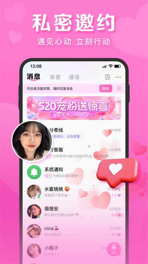 心语交友最新版