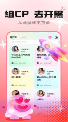 趣开黑游戏搭子最新版图2