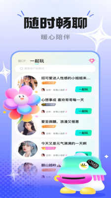 趣开黑游戏搭子最新版图3