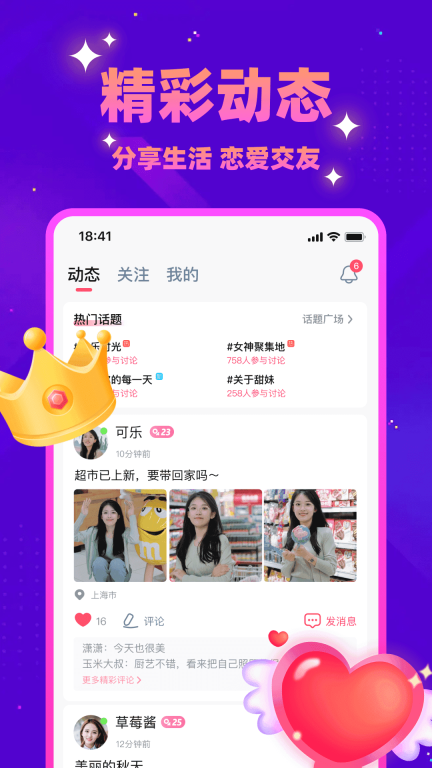 同城探蜜约会安卓版-图1